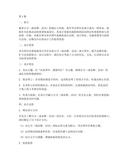 周年海报设计总结报告范文(3篇)