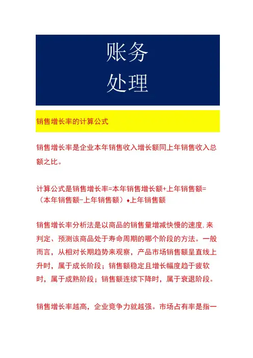 销售增长率的计算公式