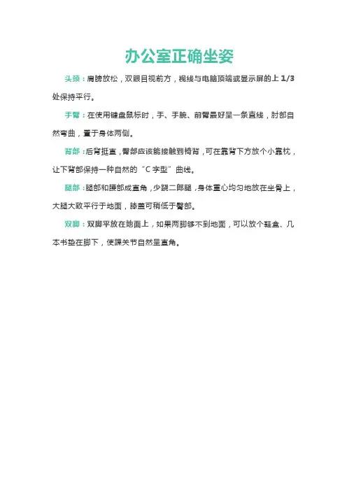 办公室正确坐姿
