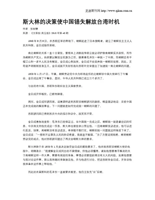 斯大林的决策使中国错失解放台湾时机