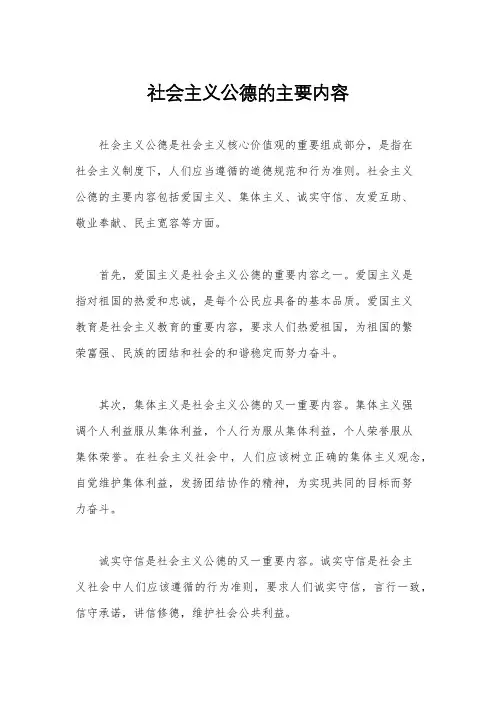 社会主义公德的主要内容