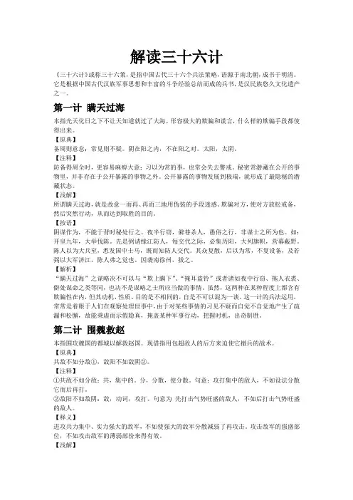 解读三十六计
