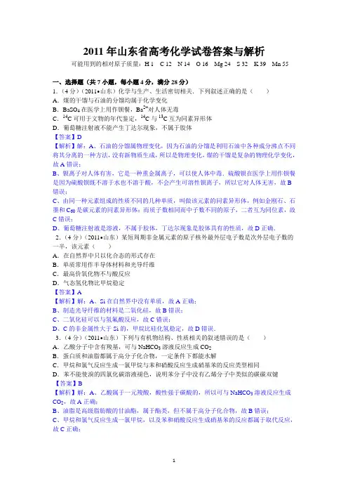 2011年山东省高考化学试题及答案【解析版】