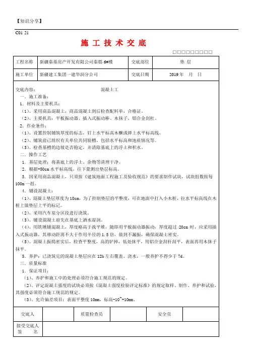 全套施工技术交底【最新整理】