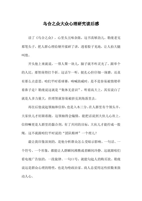 乌合之众大众心理研究读后感