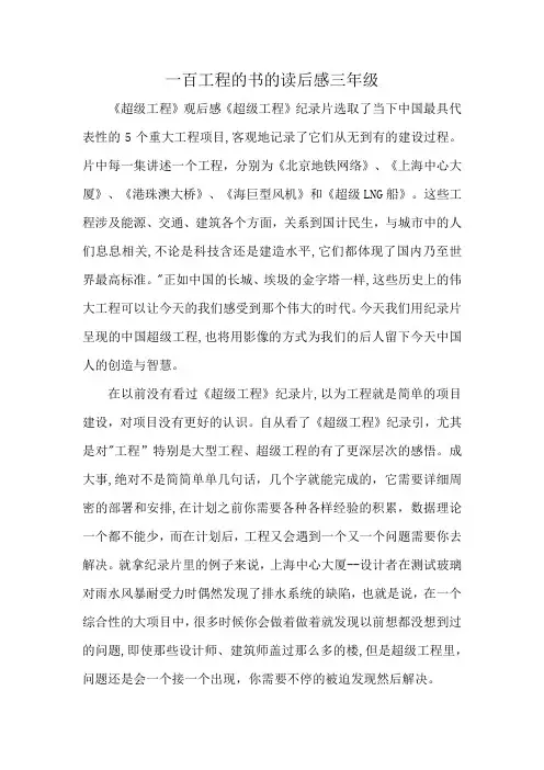一百工程的书的读后感三年级