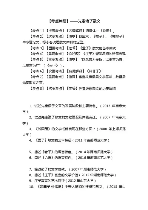 【考点梳理】——先秦诸子散文