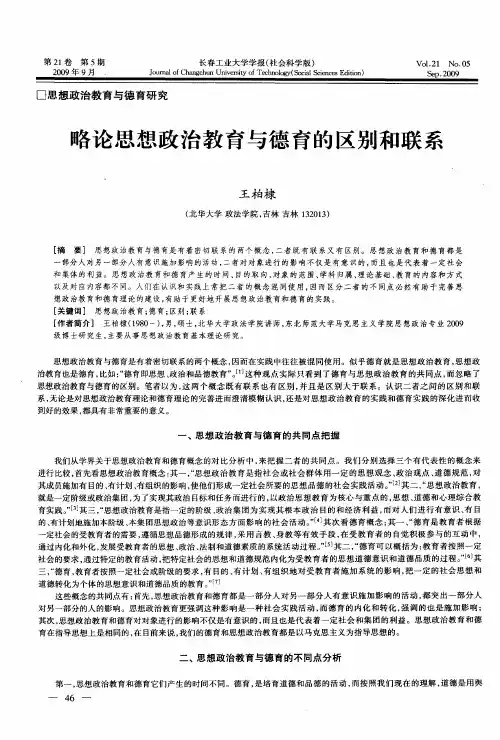 略论思想政治教育与德育的区别和联系
