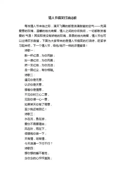 情人节搞笑打油诗歌