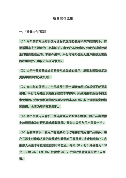 质量三包原则