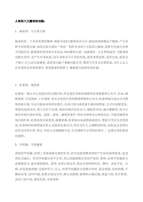 人体的八大腺体