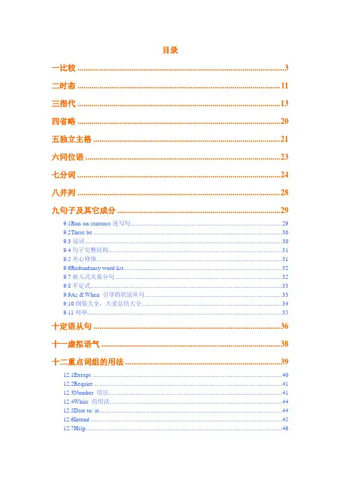 小胖子prep语法笔记