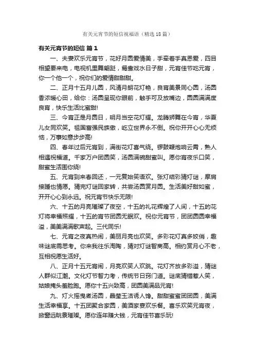 有关元宵节的短信祝福语（精选18篇）