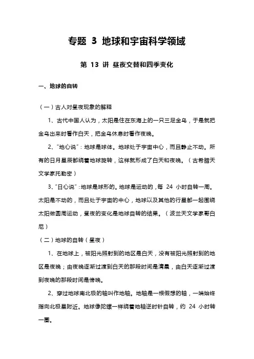 苏教版《小升初科学总复习资料》- 昼夜交替和四季变化