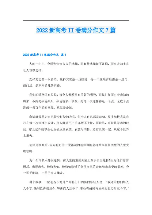 2022新高考II卷满分作文7篇