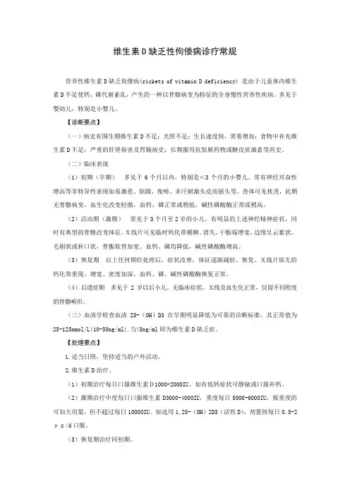 维生素D缺乏性佝偻病诊疗常规