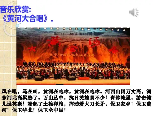 语文s版六年级上册《怒吼吧-黄河》