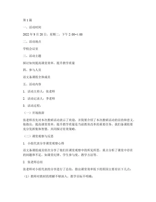 备课组常规教研活动记录(3篇)