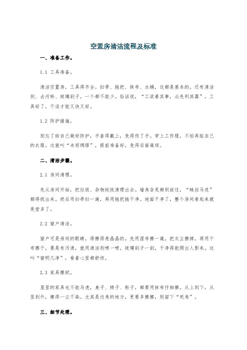 空置房清洁流程及标准