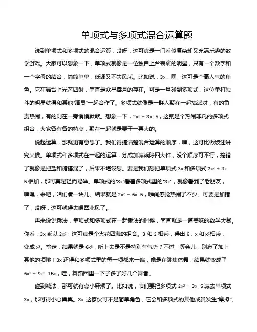 单项式与多项式混合运算题