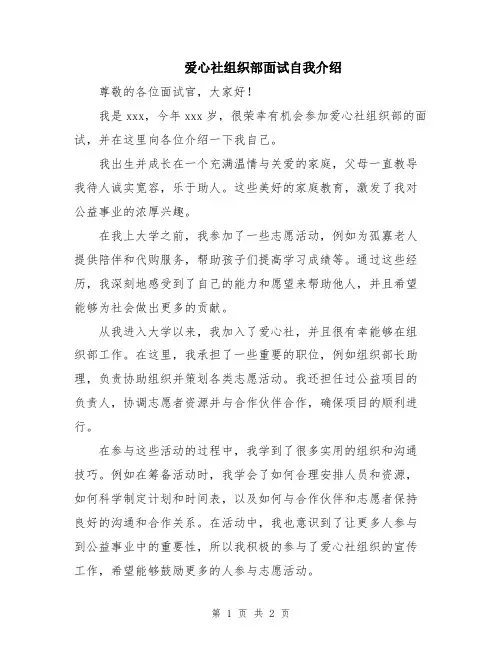 爱心社组织部面试自我介绍