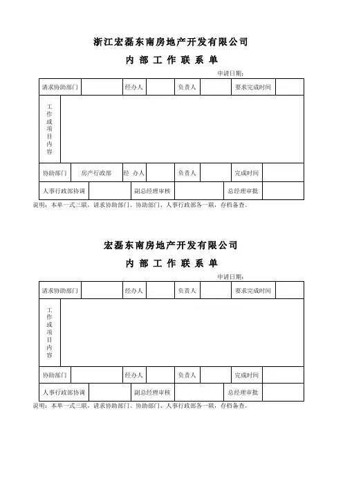 内部联系单