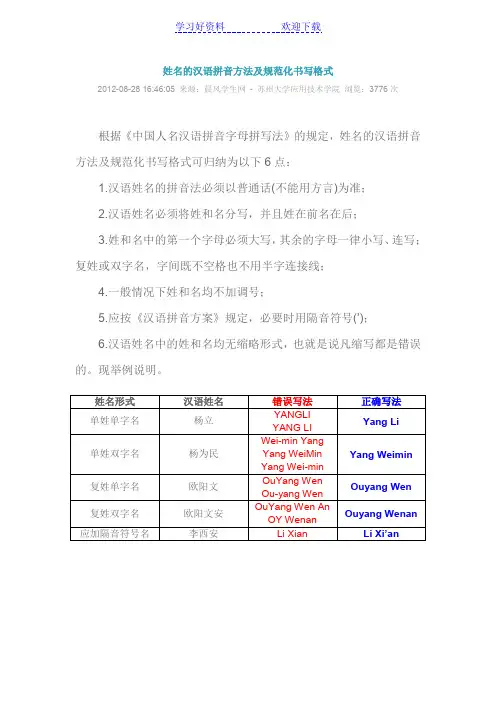 的汉语拼音方法及规范化书写格式