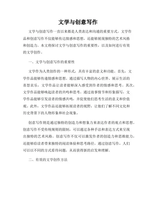 文学与创意写作