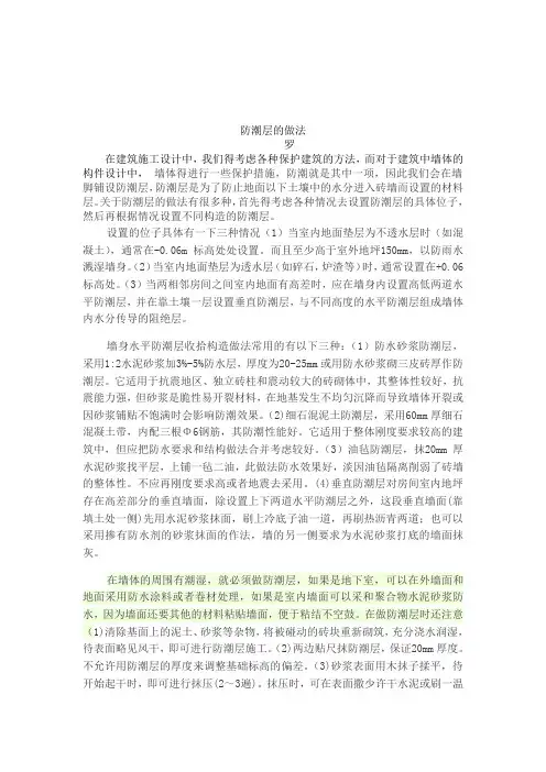 防潮层的做法