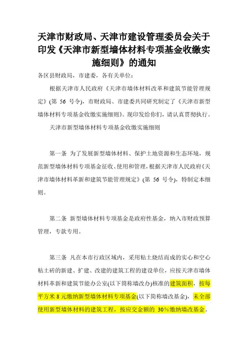 (6)天津市财政局新型墙体材料专项基金收缴实(第56号令)
