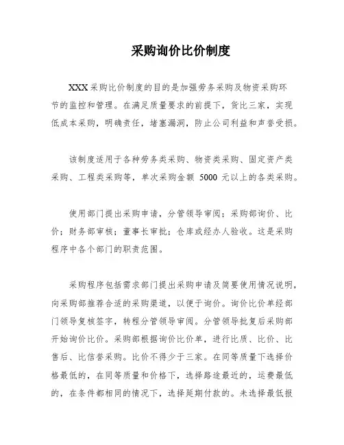 采购询价比价制度