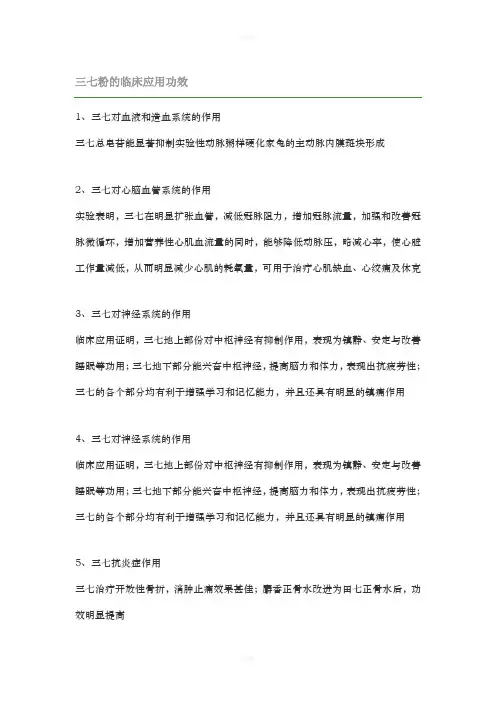 三七粉的临床应用功效