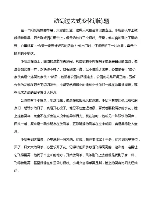 动词过去式变化训练题
