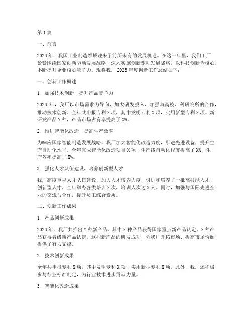 工厂创新工作年度总结(3篇)