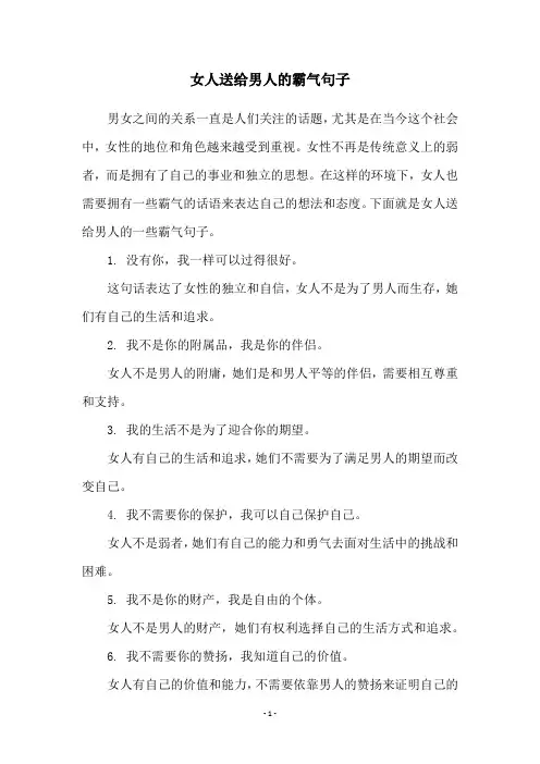 女人送给男人的霸气句子