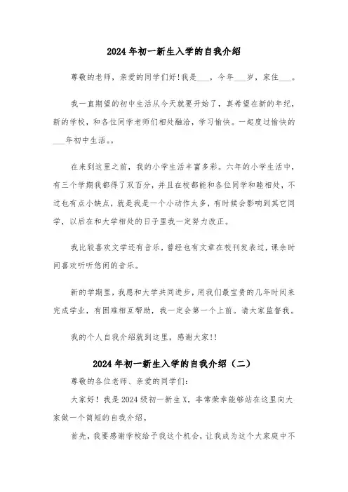 2024年初一新生入学的自我介绍(三篇)