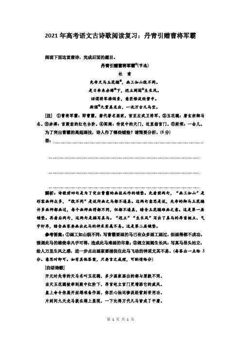 2021年高考语文古诗歌阅读复习：丹青引赠曹将军霸