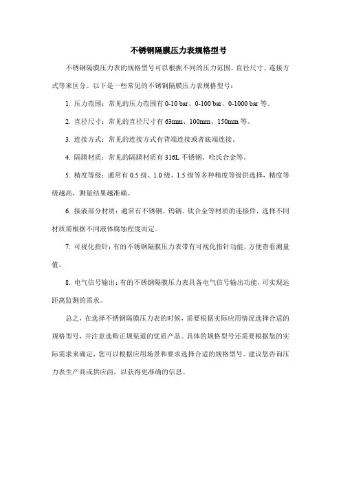 不锈钢隔膜压力表规格型号