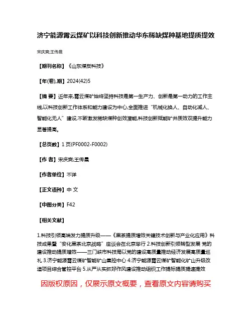 济宁能源霄云煤矿以科技创新推动华东稀缺煤种基地提质提效