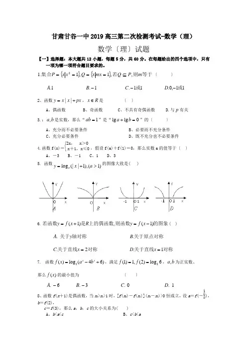 甘肃甘谷一中2019高三第二次检测考试-数学(理)