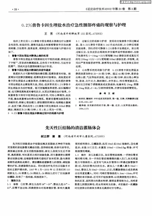 先天性巨结肠的清洁灌肠体会