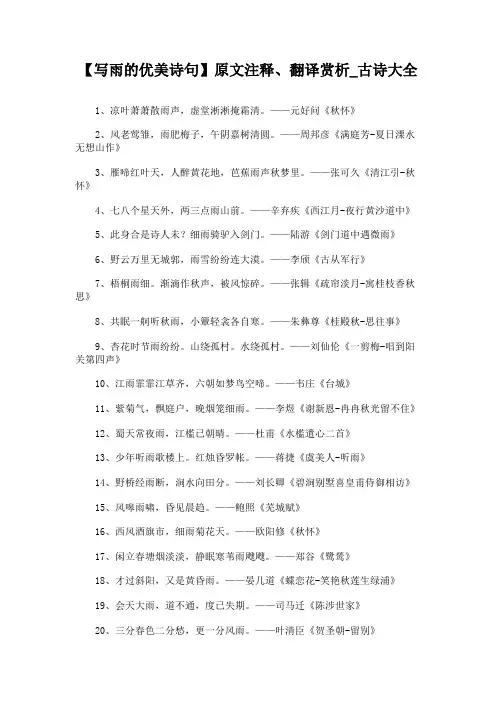 写雨的优美诗句85句