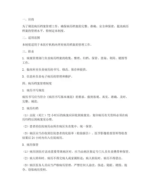 病历档案管理制度及流程