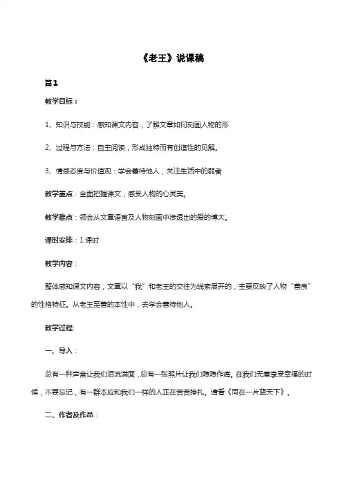《老王》的教材分析