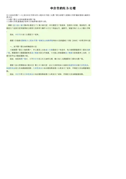 中介费的账务处理