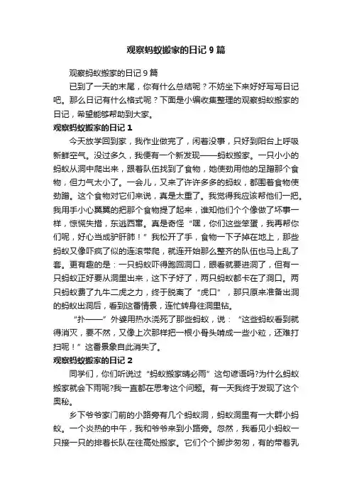 观察蚂蚁搬家的日记9篇