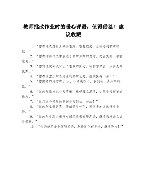 教师批改作业时的暖心评语,值得借鉴!建议收藏