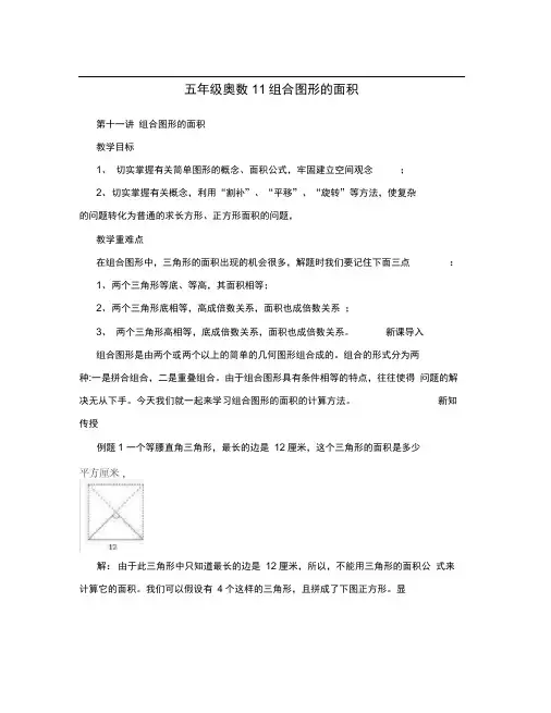 五年级奥数11组合图形的面积