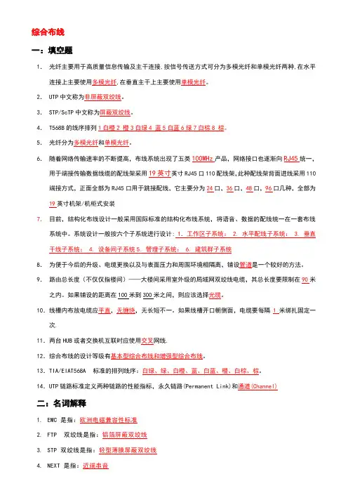 网络综合布线模拟试题(五)及答案