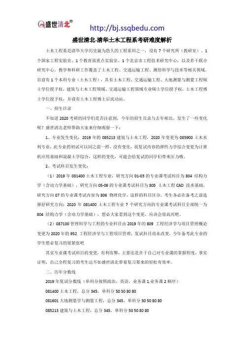 盛世清北-清华土木工程系考研难度解析